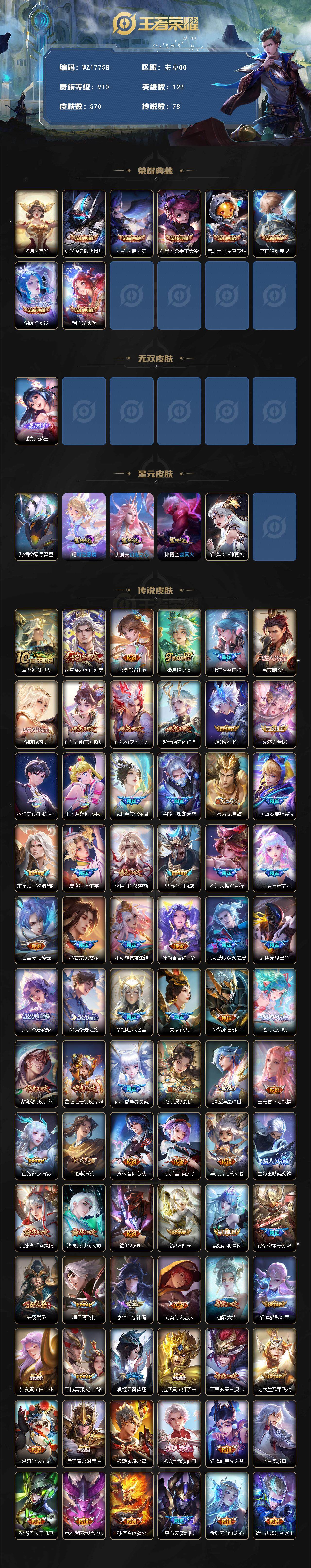 WZ033479813王者荣耀账号详情图2