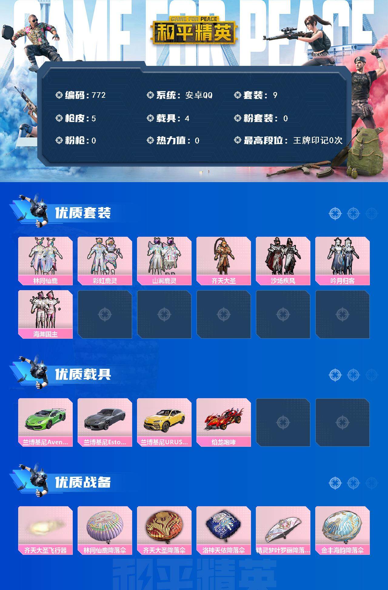 HPQM3453136和平精英账号详情图4