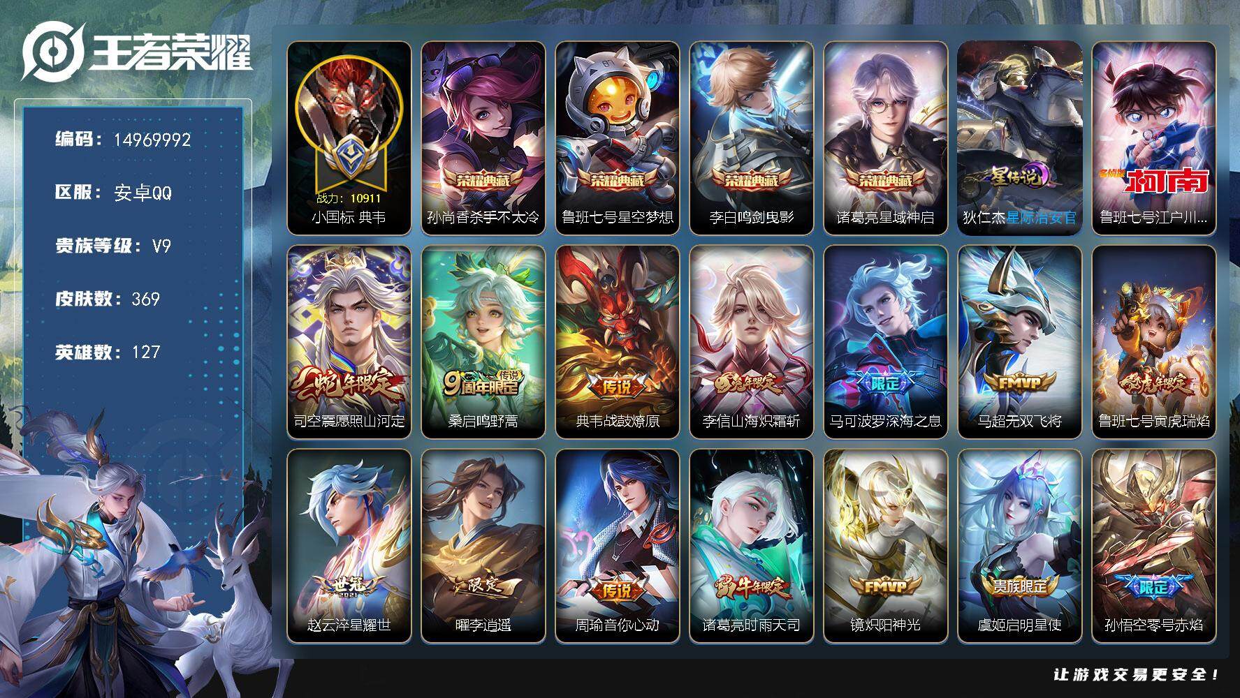 WZDN3477939王者荣耀账号详情图9