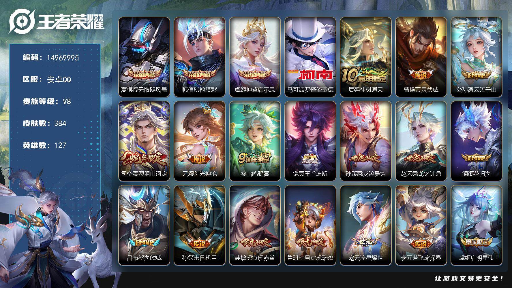 王者荣耀账号安卓QQ"DAS7569 包人脸 v8 安卓QQ/非凡王者/384皮肤/127英雄/3典藏/3星传说/1珍品
