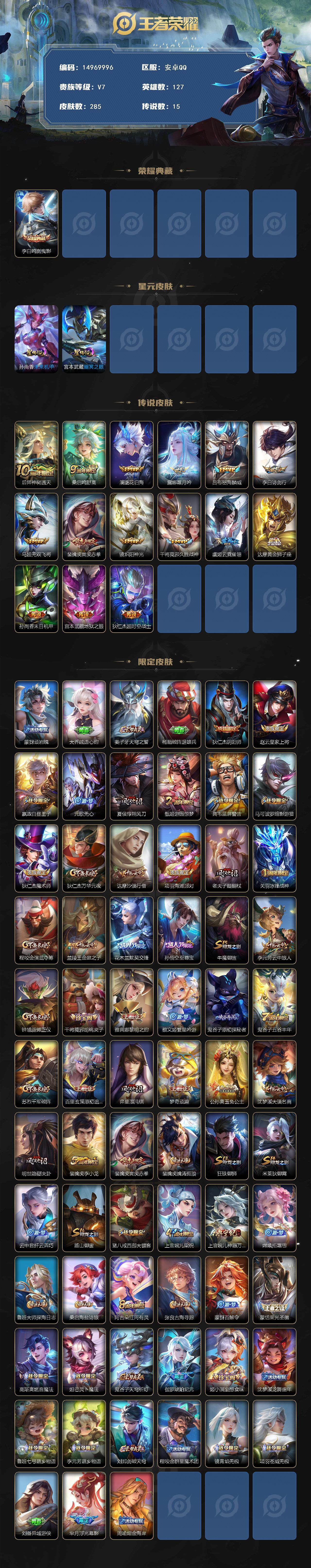 WZQM3477954王者荣耀账号详情图4