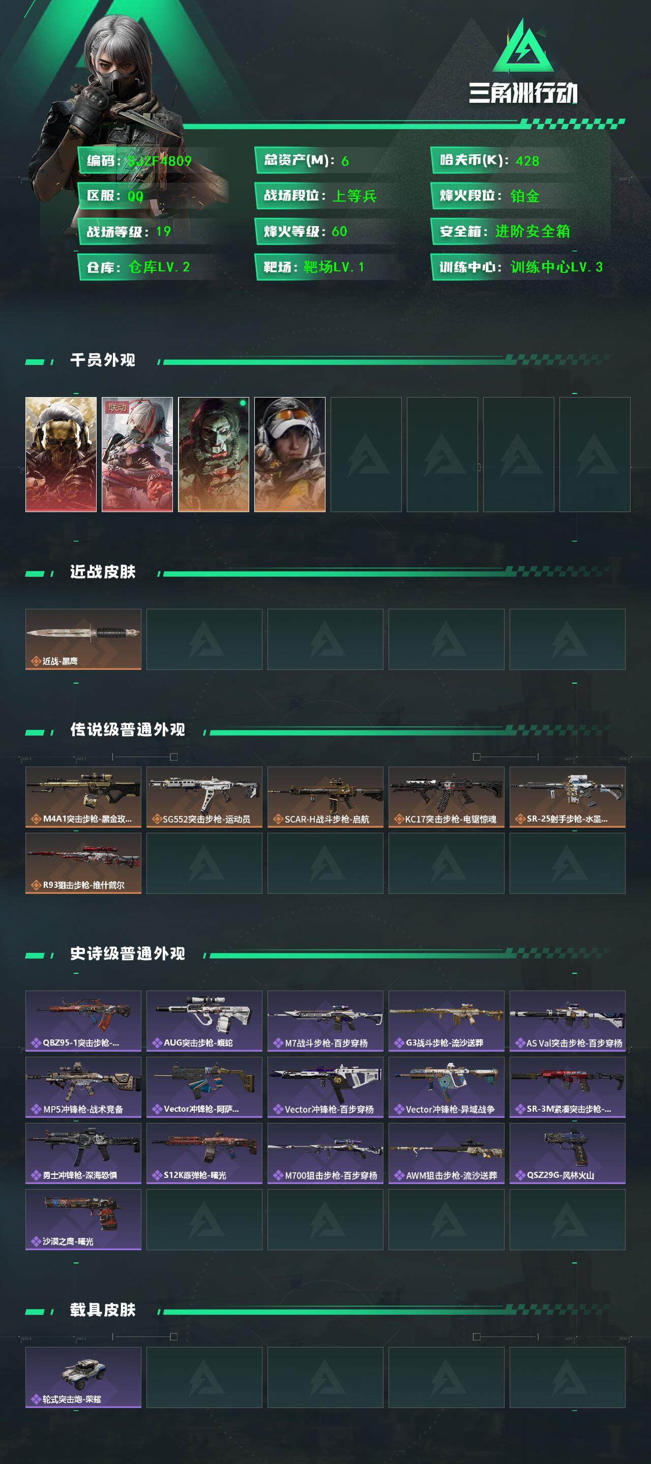 SJZEY3103206三角洲行动账号详情图2