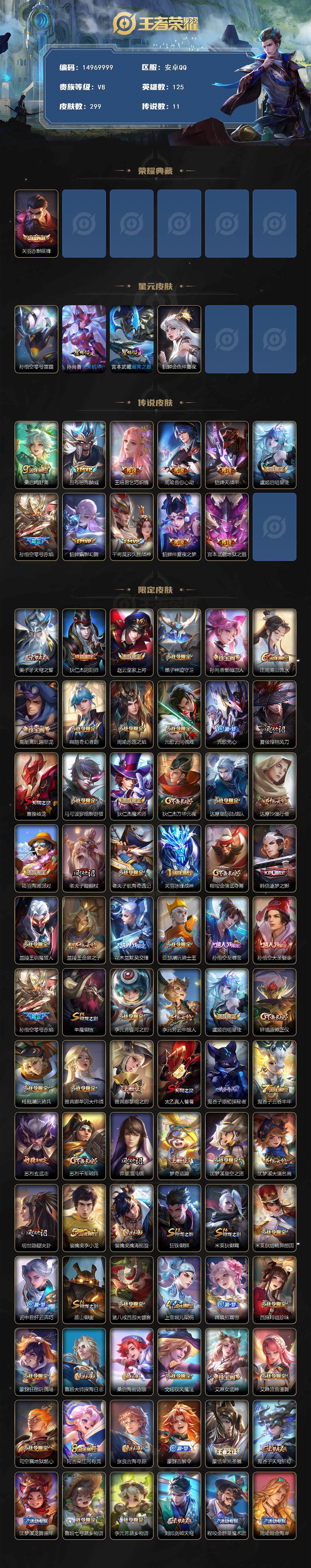 WZQM46320王者荣耀账号详情图4