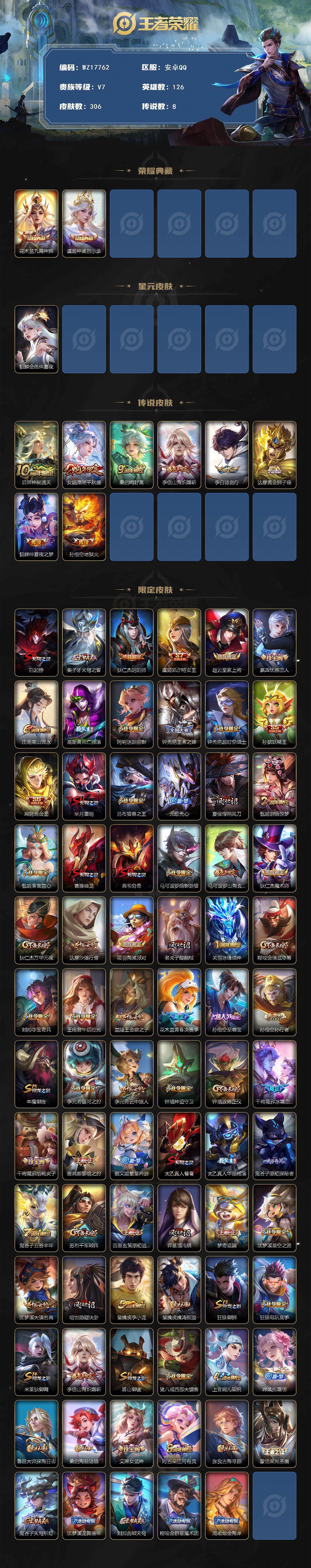 WZ033480039王者荣耀账号详情图2