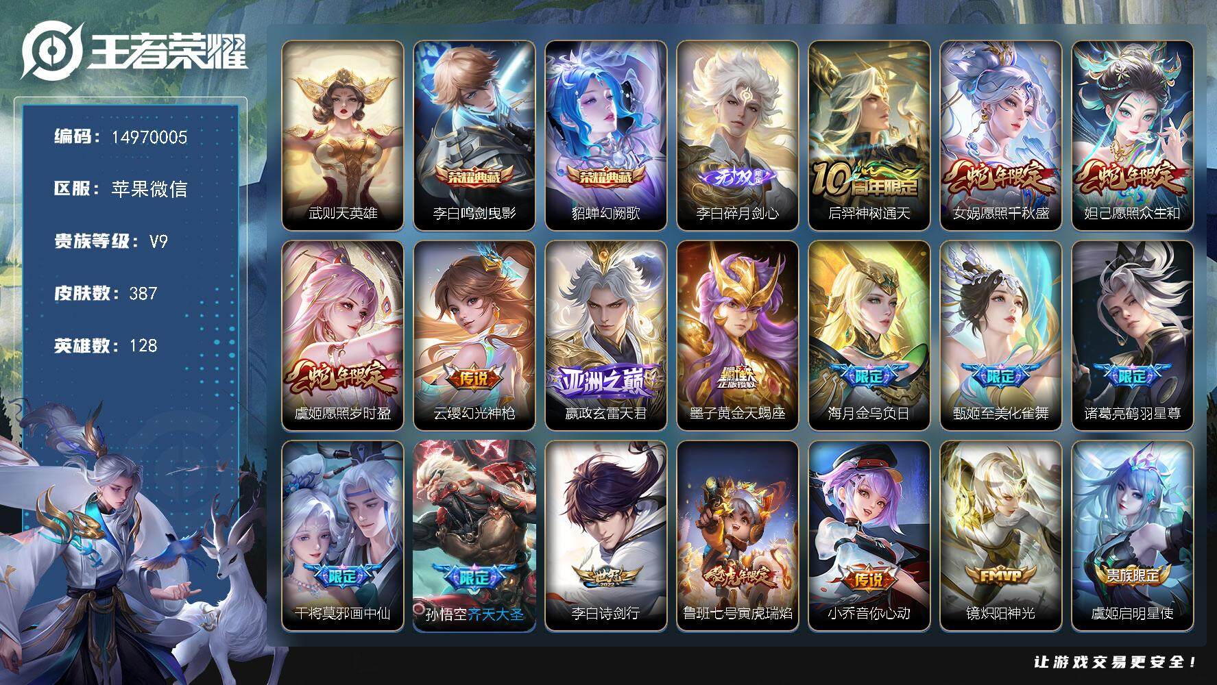 WZQM3477993王者荣耀账号详情图3