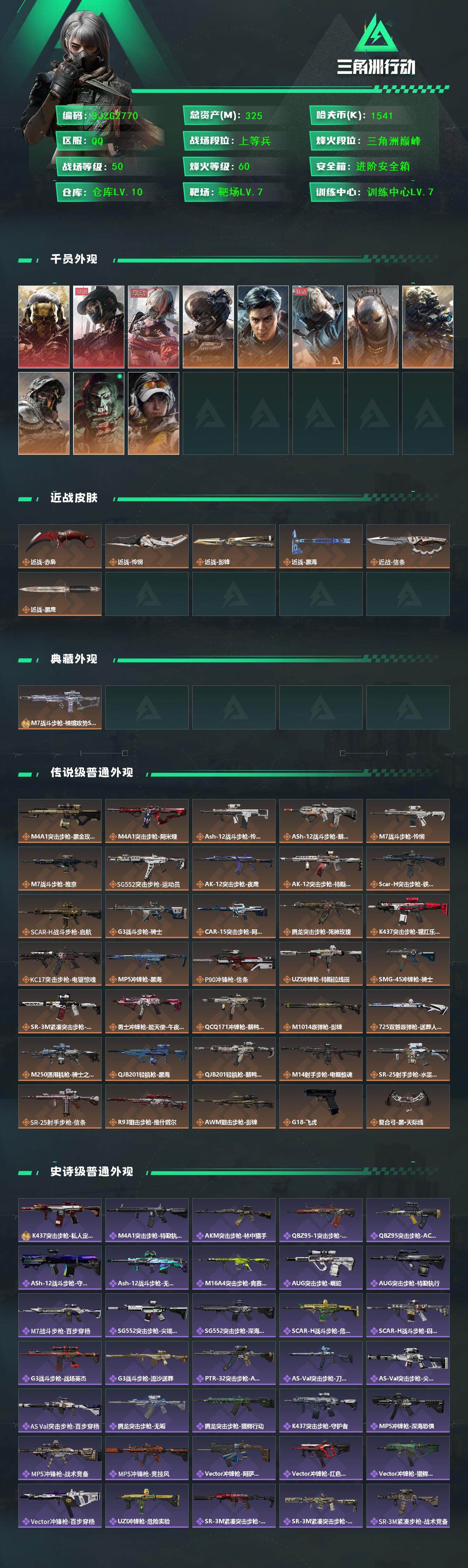 SJZEY3102788三角洲行动账号详情图3