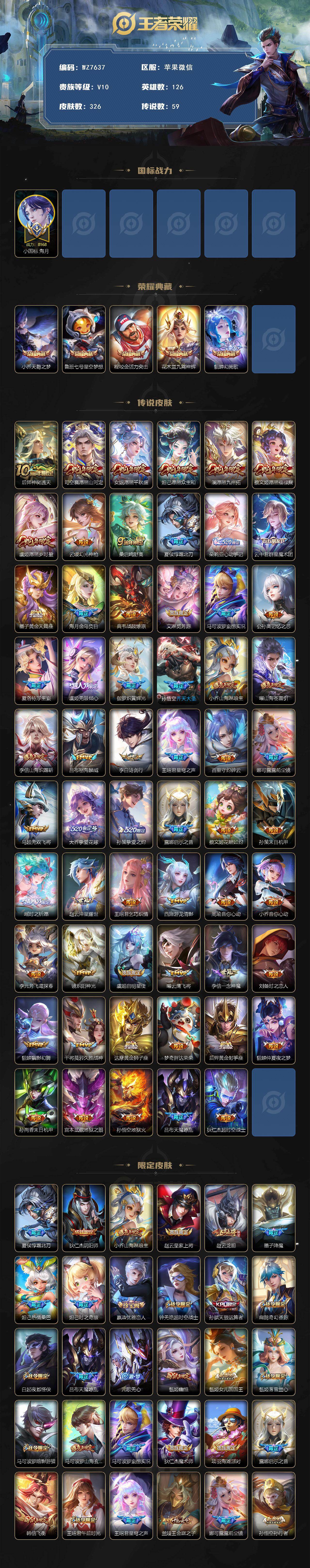 WZCMW4144349王者荣耀账号详情图2