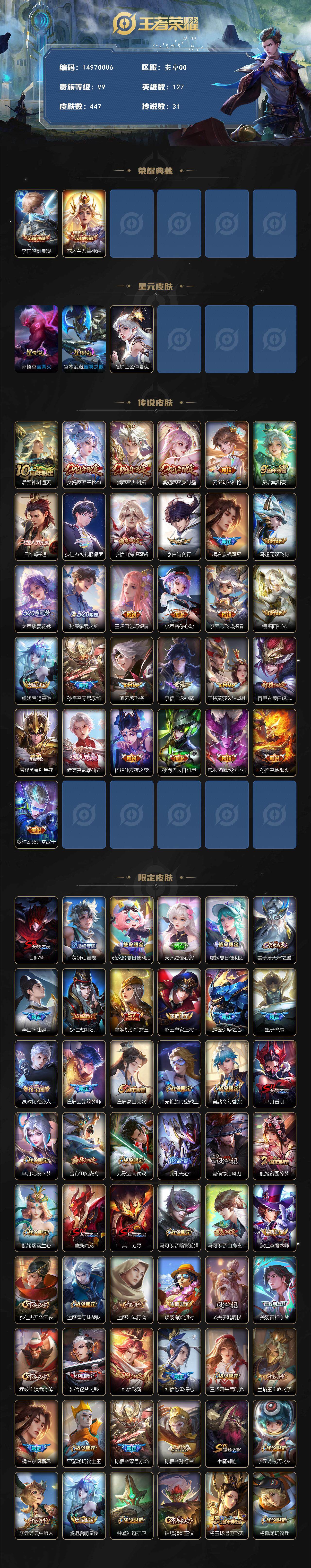 WZDN3477999王者荣耀账号详情图3