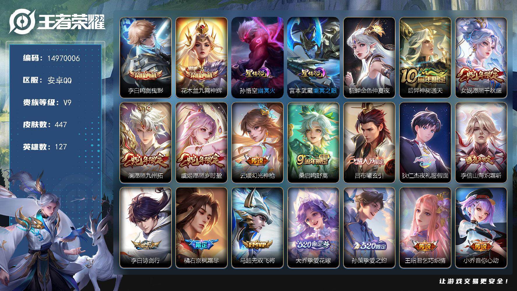 WZDN3477999王者荣耀账号详情图10