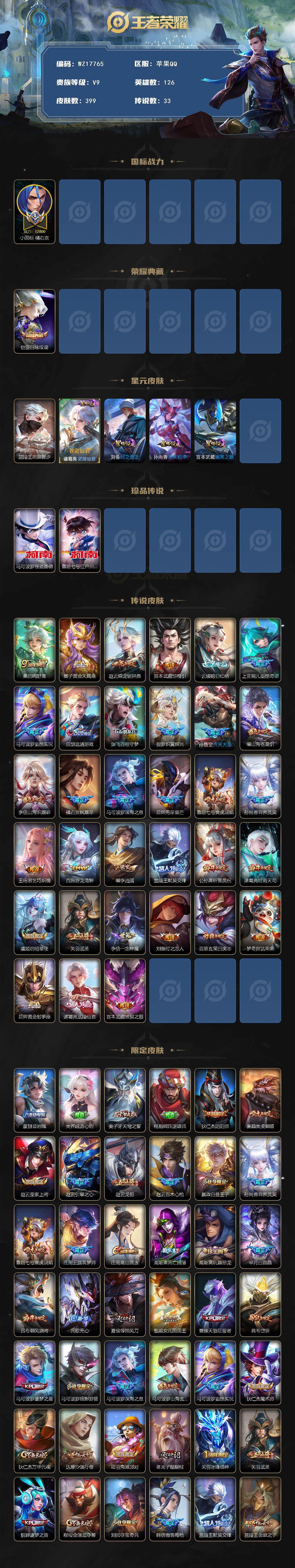 WZ033479844王者荣耀账号详情图2 WZ033479844王者荣耀账号详情图2