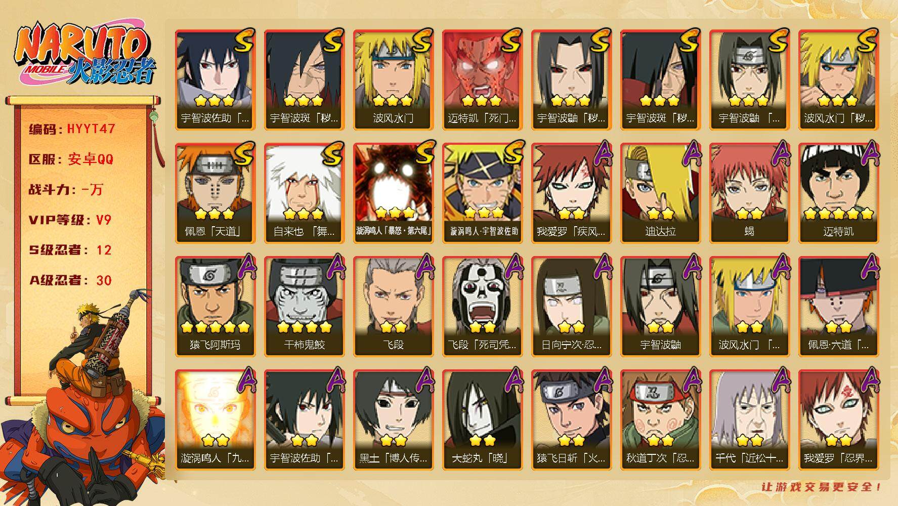 火影忍者账号安卓QQ【HYYT47】V9/S忍12/A忍30/3星宇智波斑「秽土转生」/4星干柿鬼鲛/2星日向宁次「忍界大战」/2星宇智波带土「漂泊浪客」/2星我爱罗「疾风传」/2星飞段「死司凭血」/2星宇智波鼬/3星