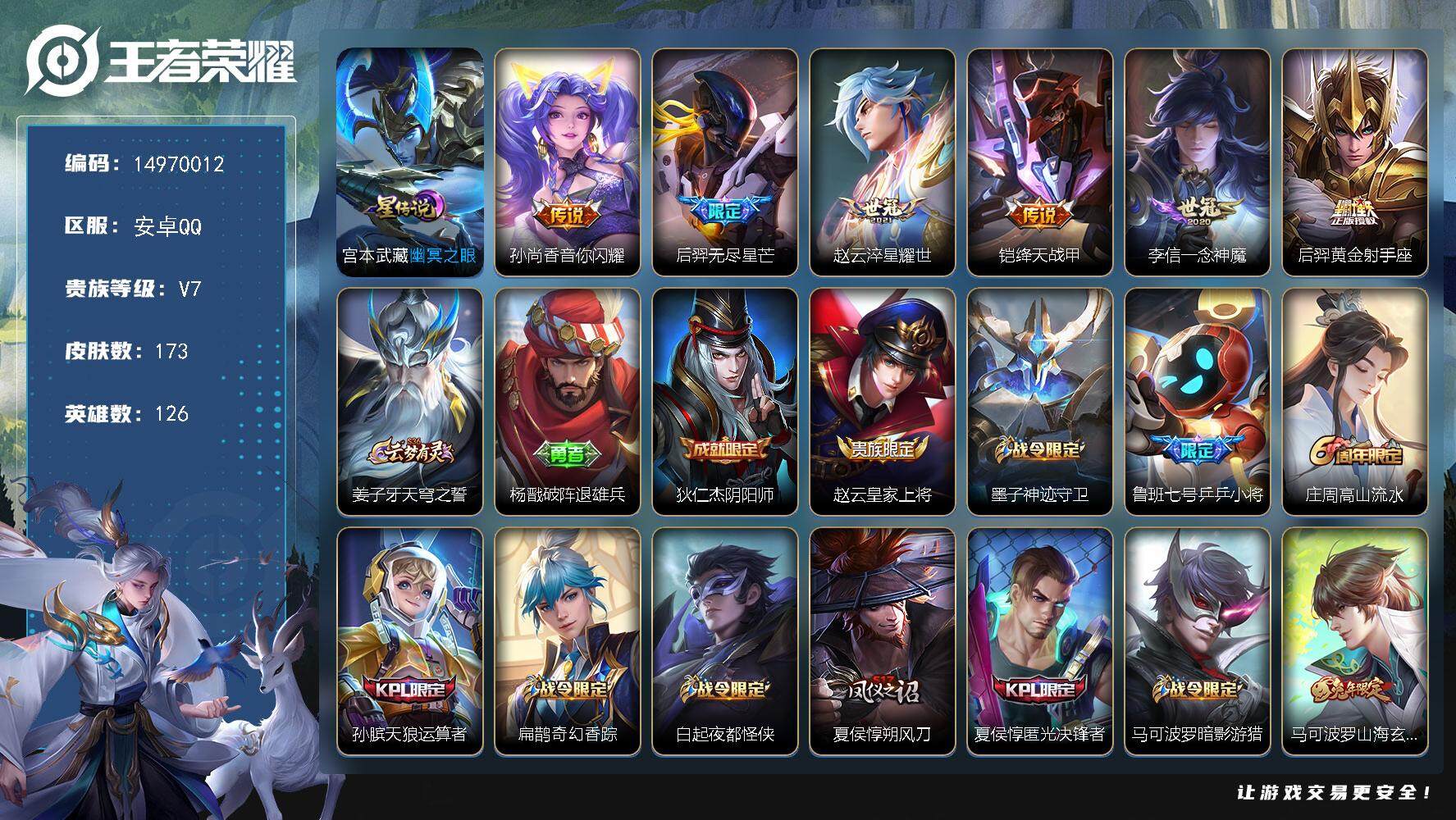 WZDN3478022王者荣耀账号详情图2