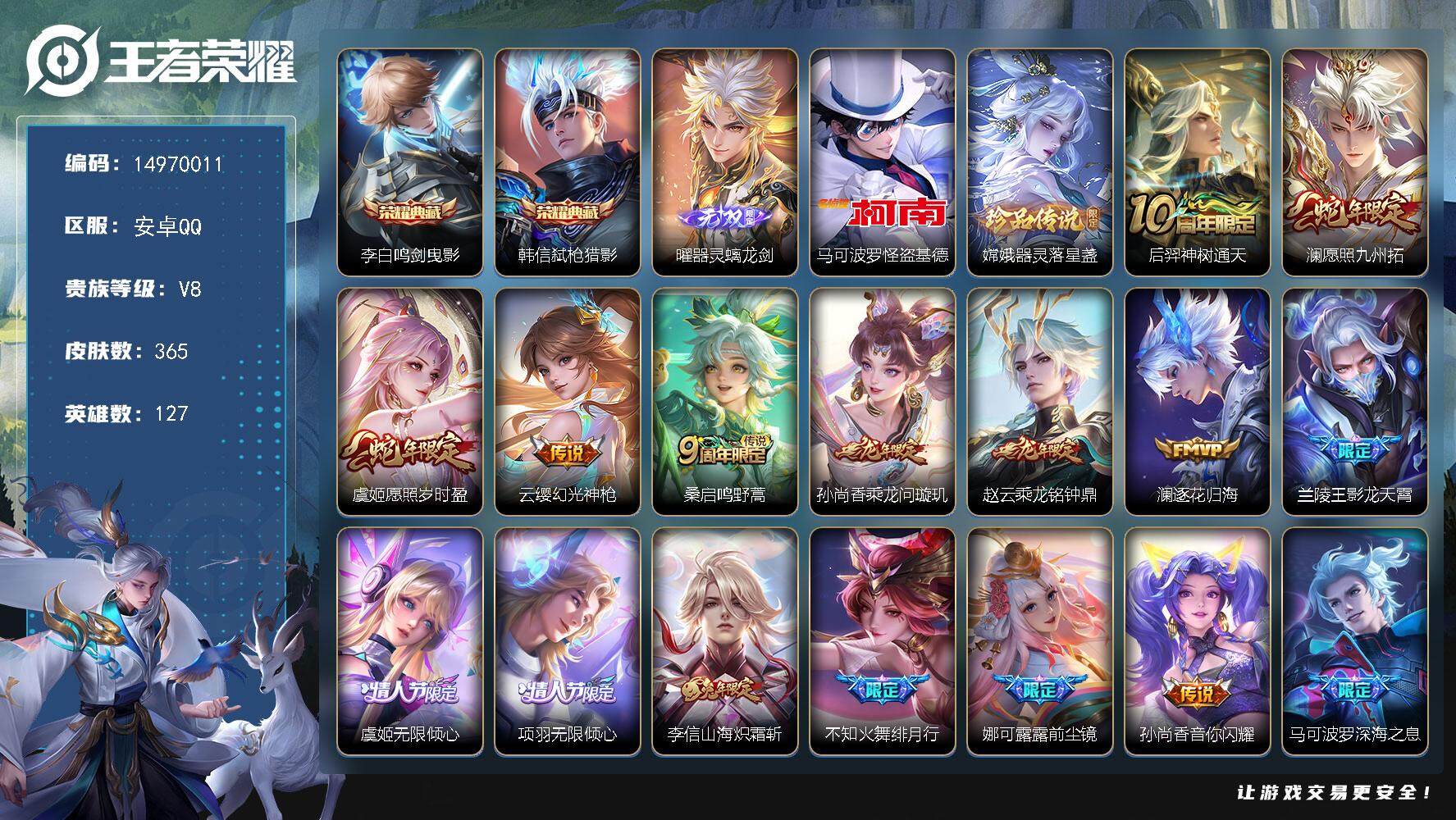 王者荣耀账号安卓QQDAS7075 -(可二次) 安卓Q-V8-365皮肤2典藏1无双2珍品传说2星传说26传说104史