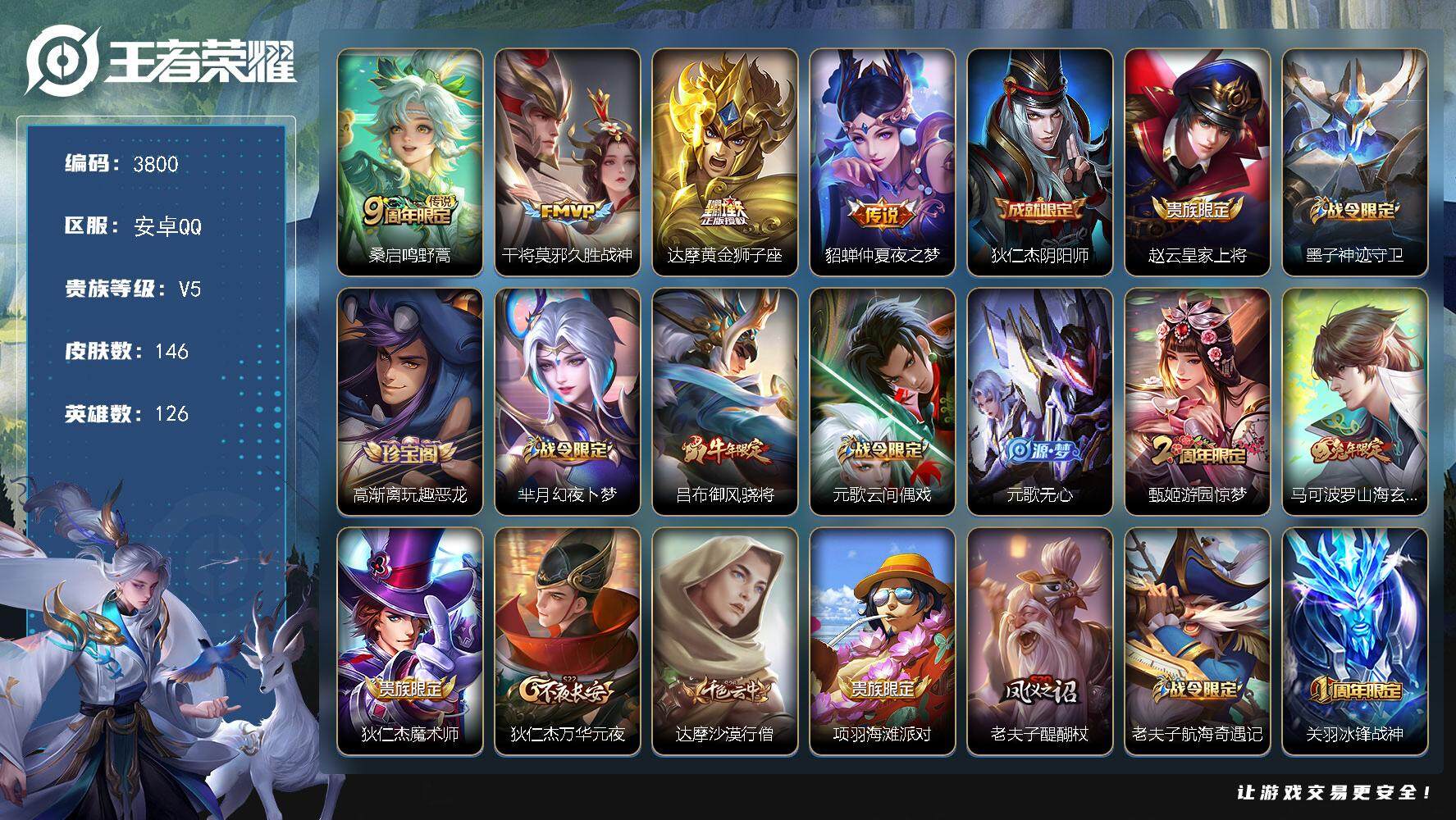 WZJZ3483467王者荣耀账号详情图17