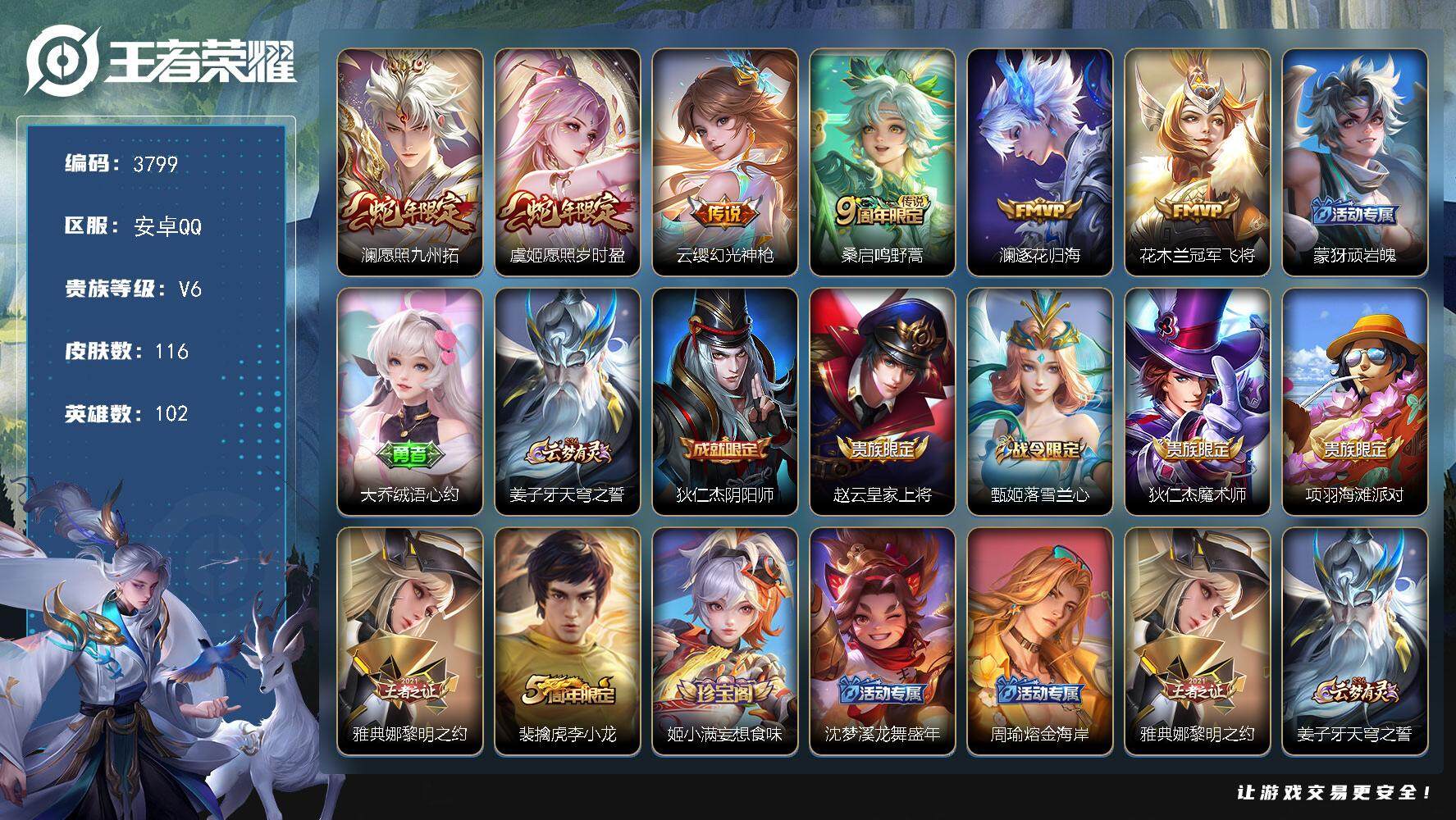 WZJZ3478031王者荣耀账号详情图20