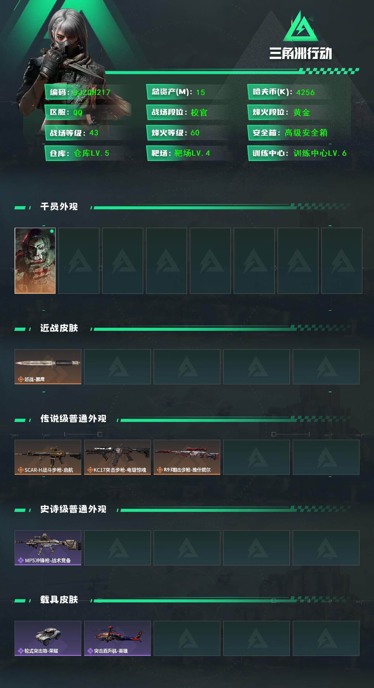 SJZEY3102796三角洲行动账号详情图2