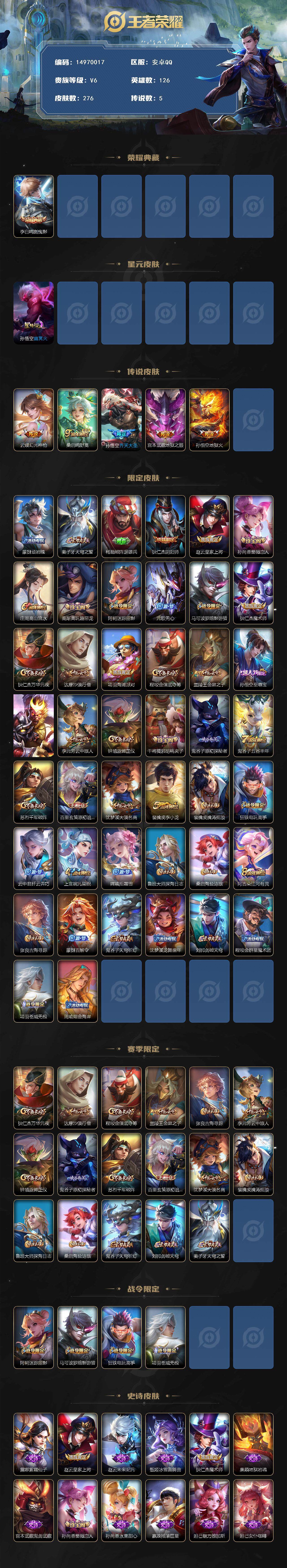 WZDN431172王者荣耀账号详情图3