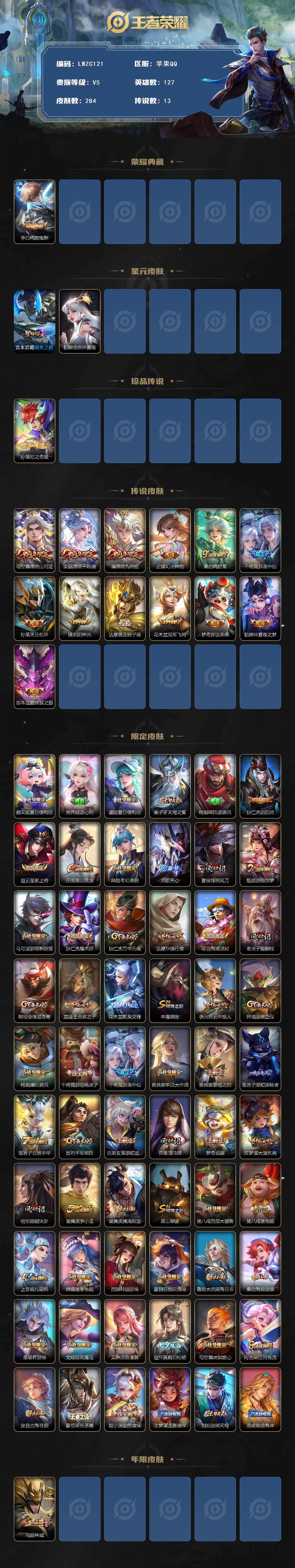 WZLX463602王者荣耀账号详情图2 WZLX463602王者荣耀账号详情图2