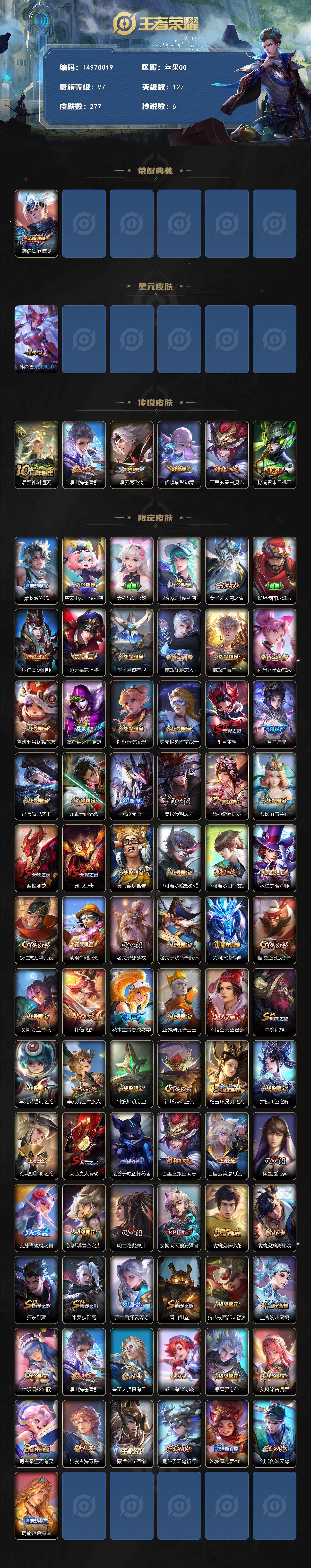 WZQM3478101王者荣耀账号详情图4 WZQM3478101王者荣耀账号详情图4