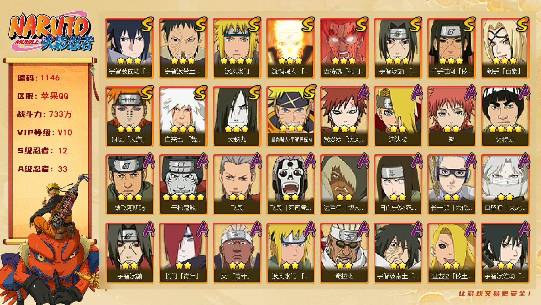 HYLFY344004火影忍者账号详情图2