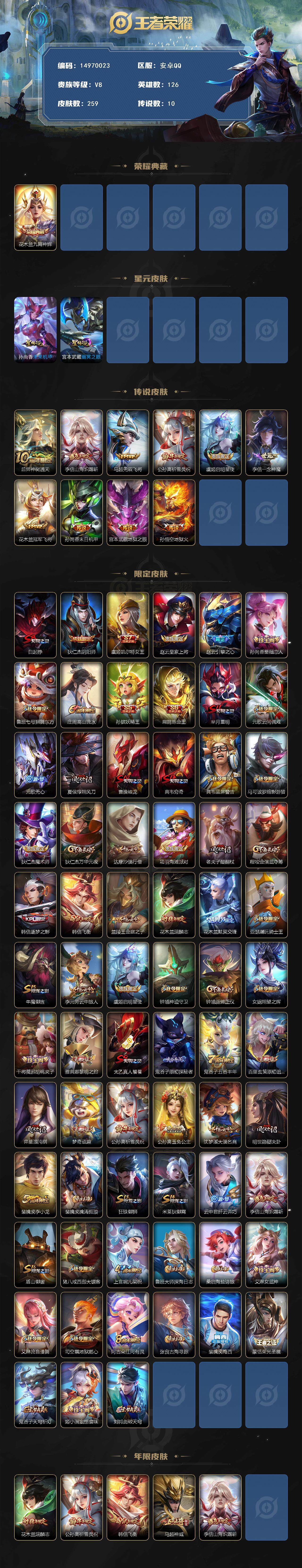 WZDN3478075王者荣耀账号详情图3 WZDN3478075王者荣耀账号详情图3