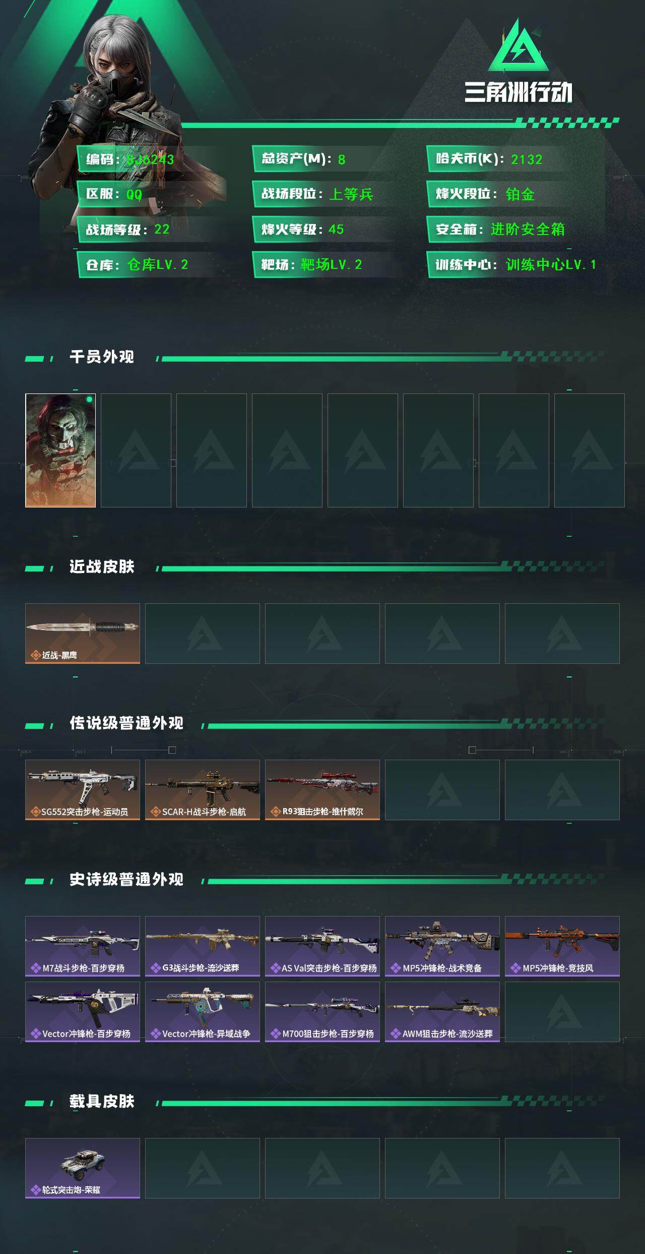 SJZEY3103073三角洲行动账号详情图3 SJZEY3103073三角洲行动账号详情图3