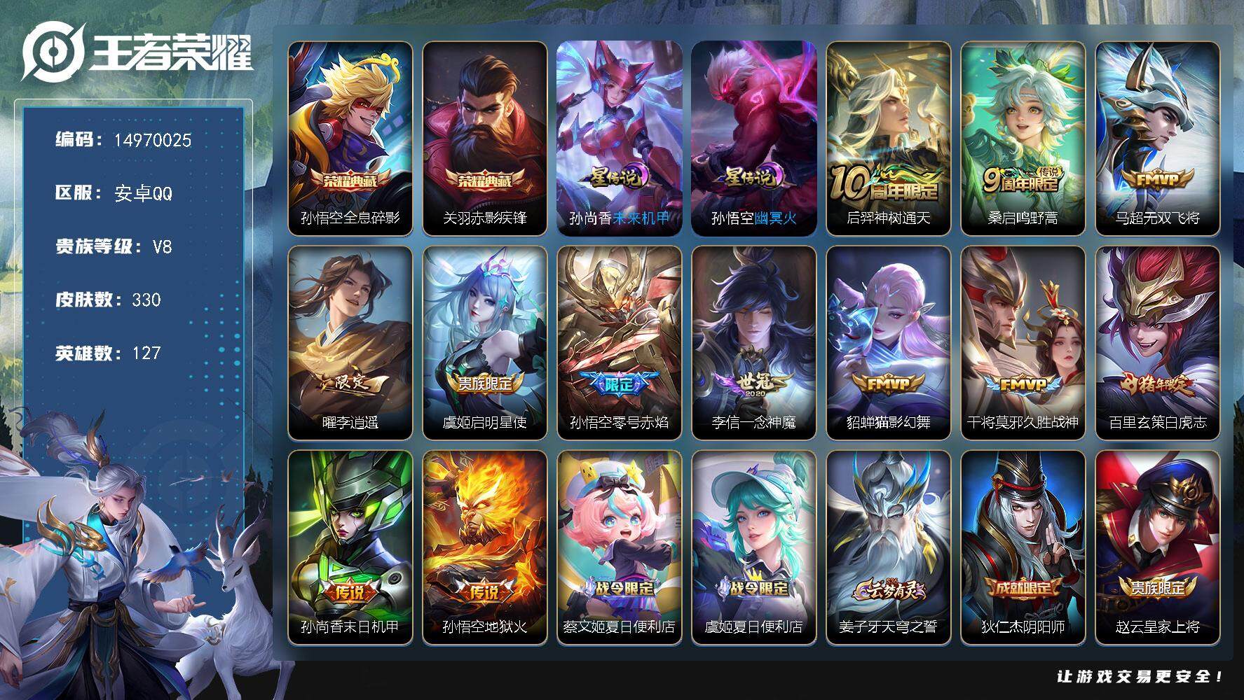 WZQM3478134王者荣耀账号详情图3