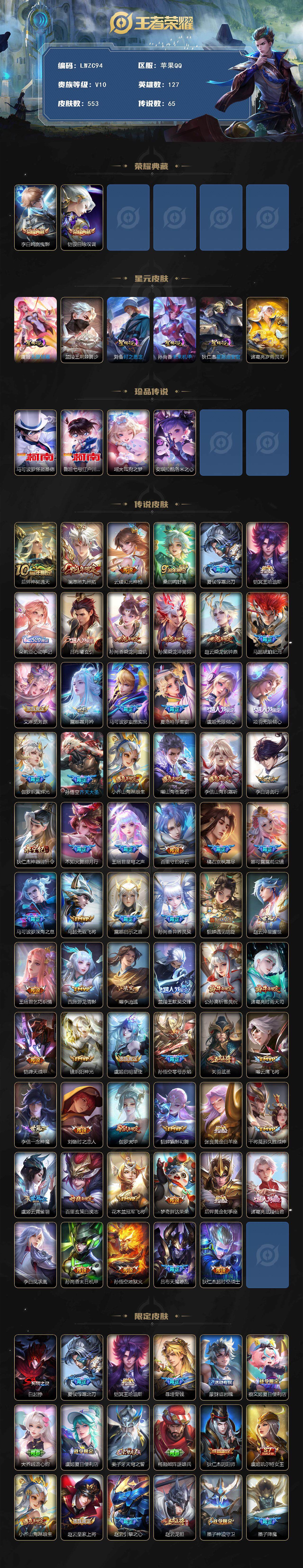 WZLX464400王者荣耀账号详情图2 WZLX464400王者荣耀账号详情图2