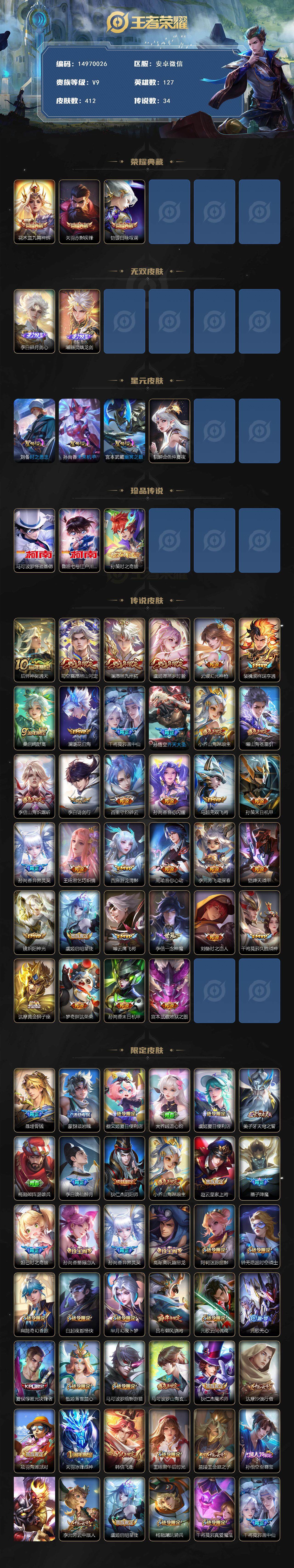 WZQM3478136王者荣耀账号详情图4 WZQM3478136王者荣耀账号详情图4