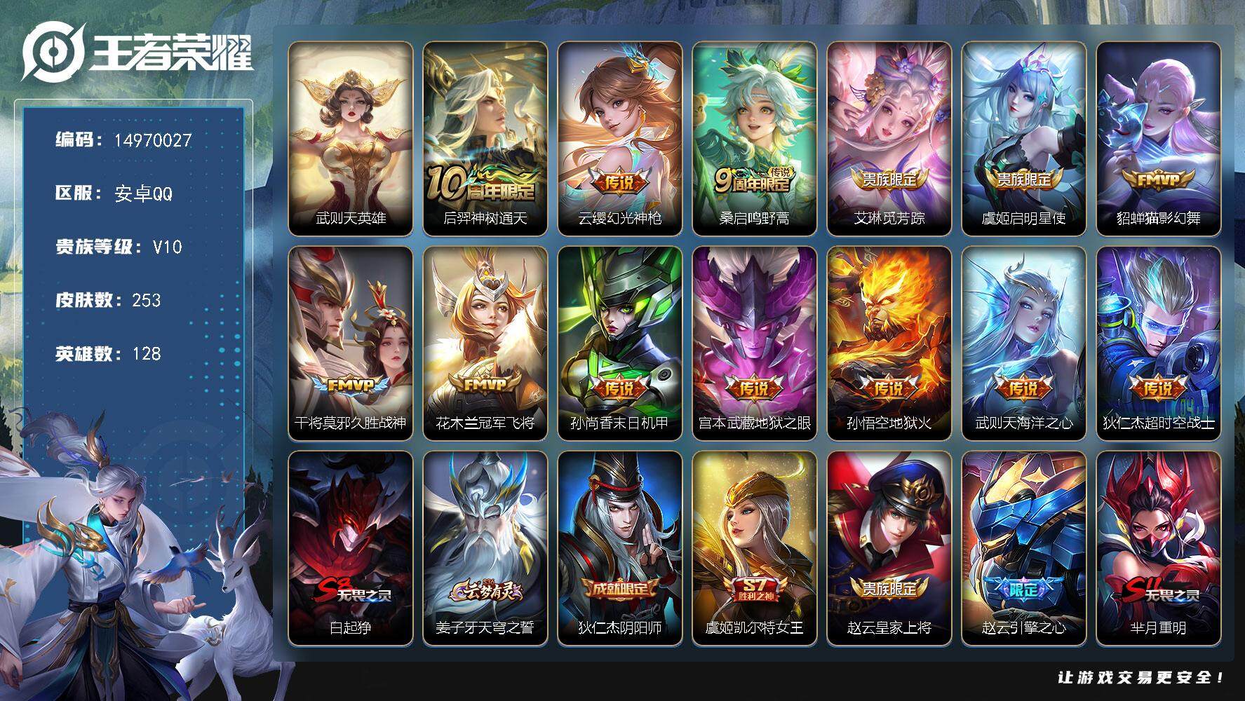 WZQM3478139王者荣耀账号详情图3 WZQM3478139王者荣耀账号详情图3