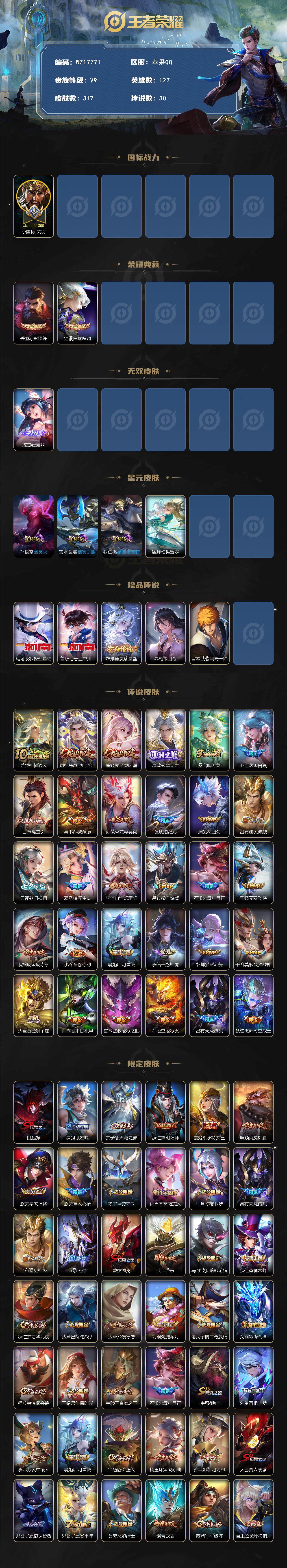 WZ033479841王者荣耀账号详情图2 WZ033479841王者荣耀账号详情图2