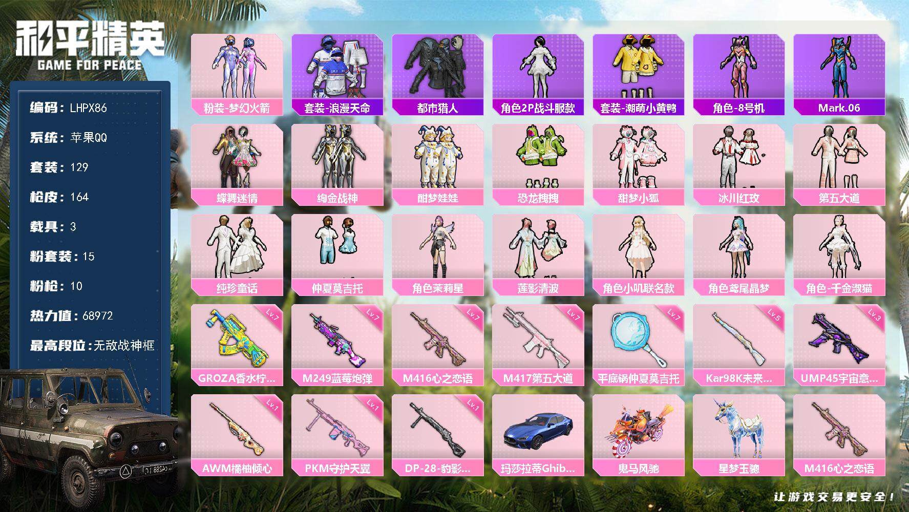 和平精英账号苹果QQ【特价出售/店主推荐】苹果 手Q-无敌战神框-15粉装-10特效枪-3载具-5粉色飞行器-6.8W热力值-8王牌印记-129套装-164枪皮【热门品类】：粉装-梦幻火箭，套装-浪漫天命，套装-都市猎