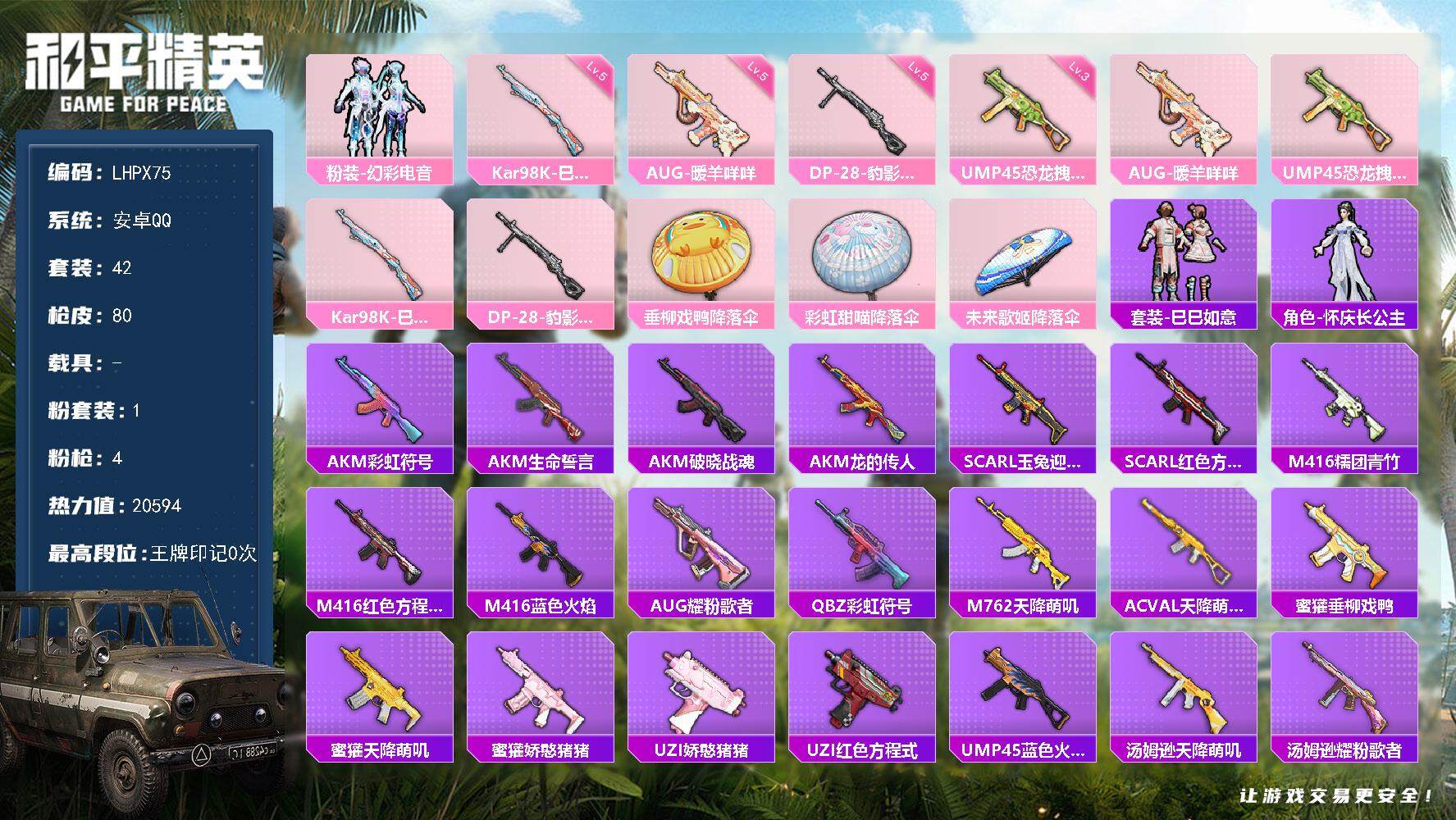 和平精英账号安卓QQ【特价出售/店主推荐】安卓 手Q-1粉装-4特效枪-0载具-0粉色飞行器-20594热力值-2王牌印记-42套装-80枪皮
【粉色套装】：粉装-幻彩电音
【粉色枪皮等级】：AUG-暖羊咩咩(五级)，