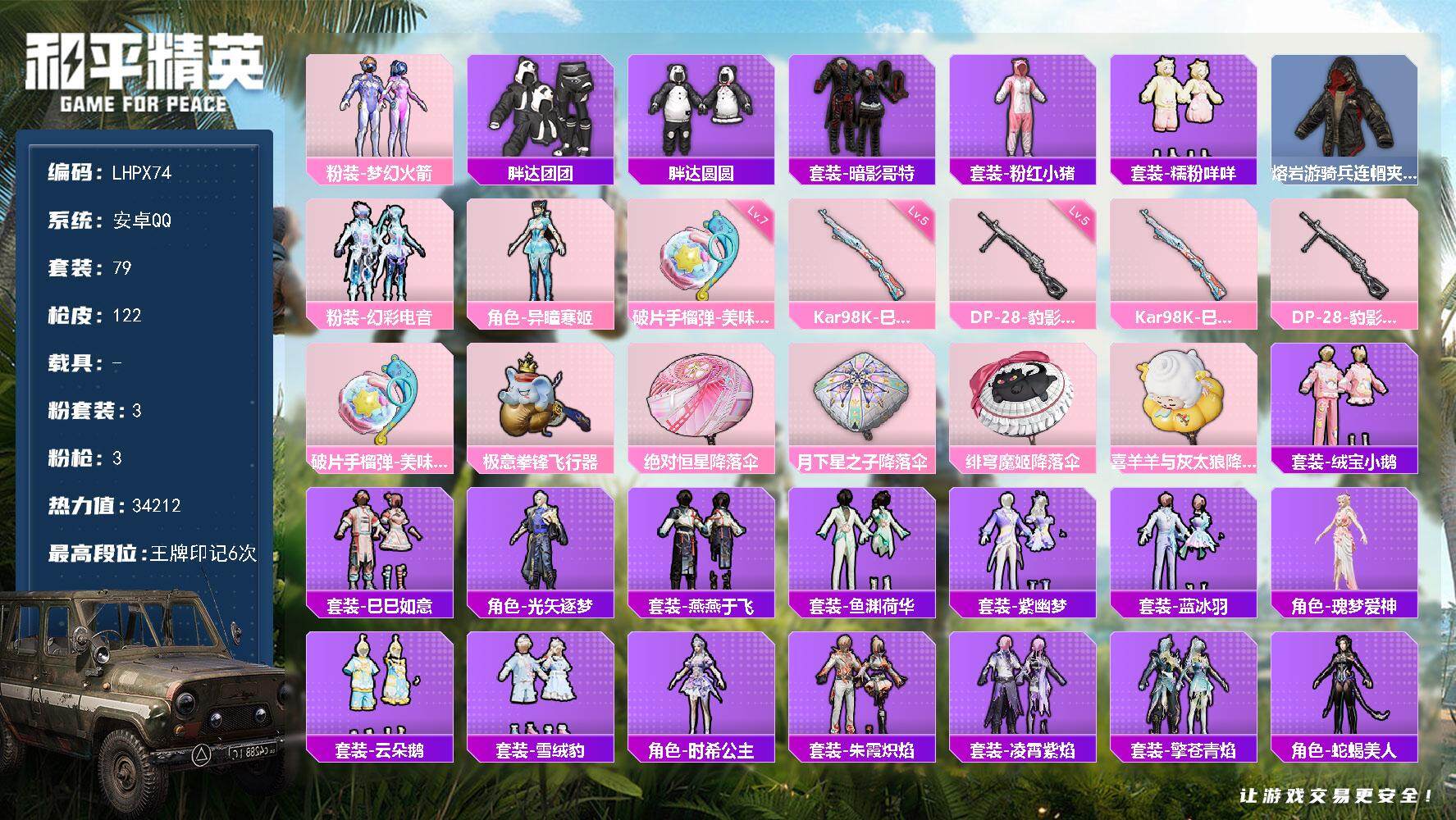 和平精英账号安卓QQ【特价出售/店主推荐】安卓 手Q-3粉装-3特效枪-0载具-2粉色飞行器-34212热力值-6王牌印记-79套装-122枪皮
【热门品类】：粉装-梦幻火箭，套装-胖达团团，套装-胖达圆圆，套装-暗影