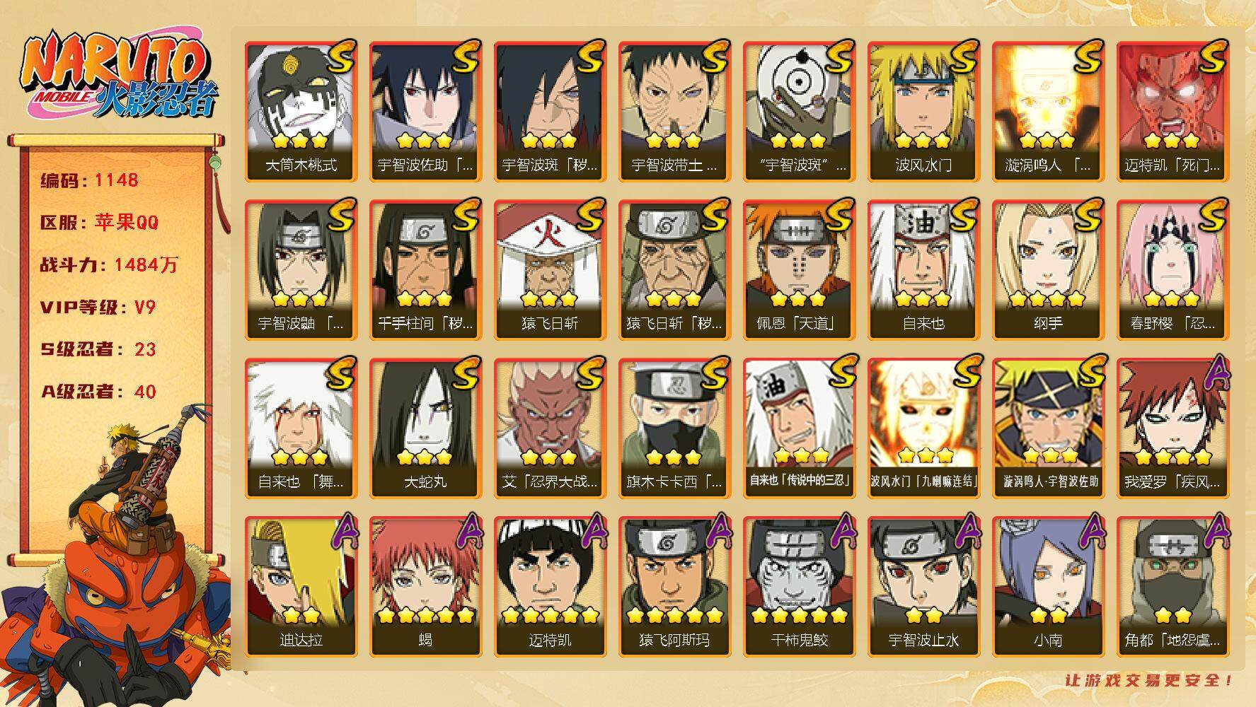 HYLFY344008火影忍者账号详情图2 HYLFY344008火影忍者账号详情图2