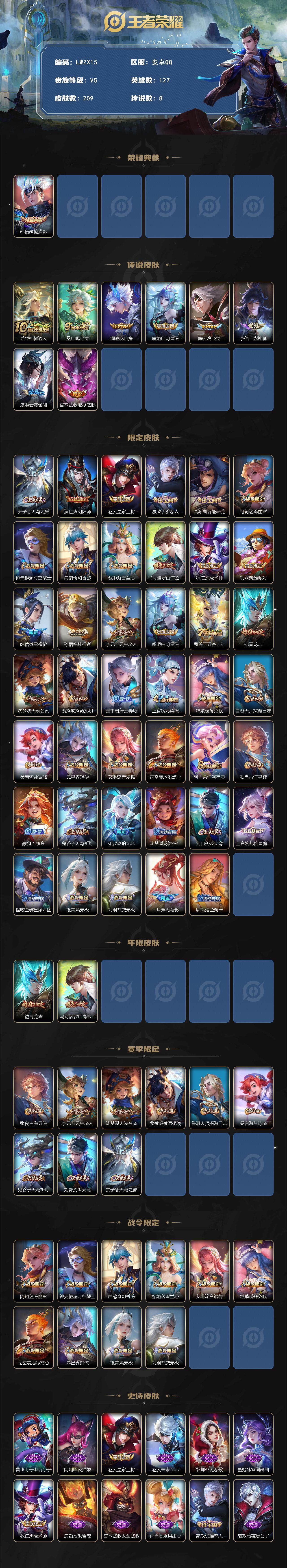 WZLE3480577王者荣耀账号详情图2 WZLE3480577王者荣耀账号详情图2