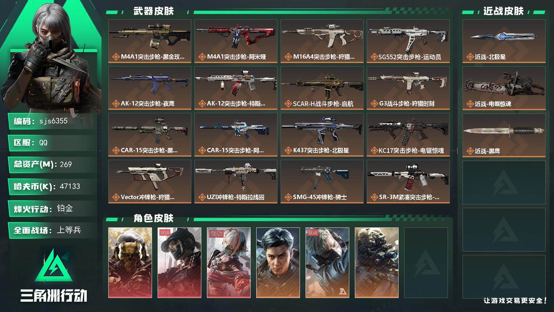 SJZCMW3102458三角洲行动账号详情图2