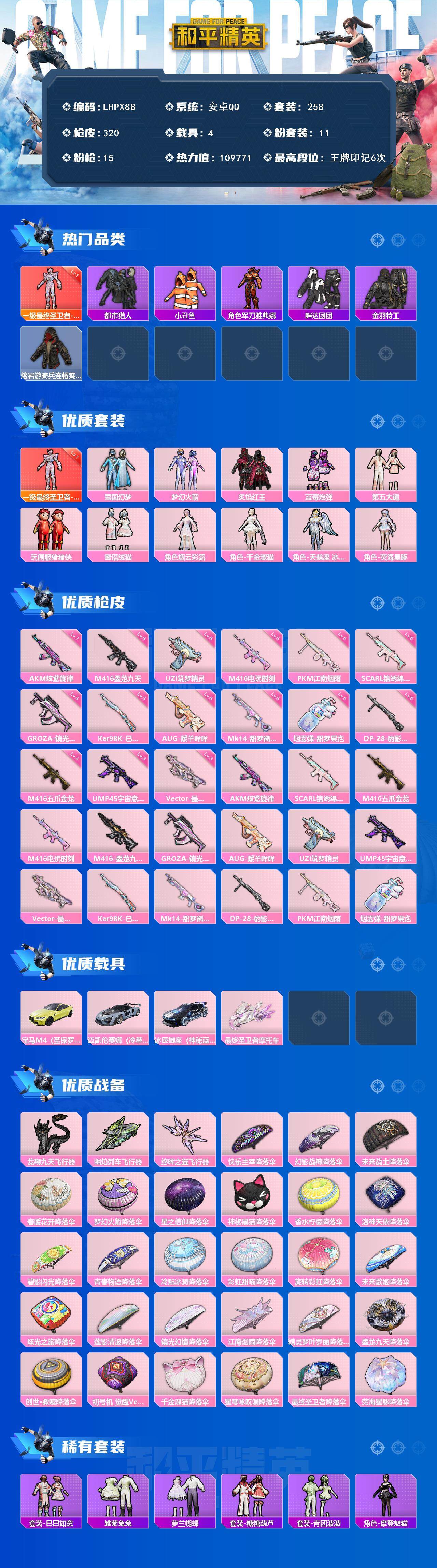 HPCMW3454677和平精英账号详情图2