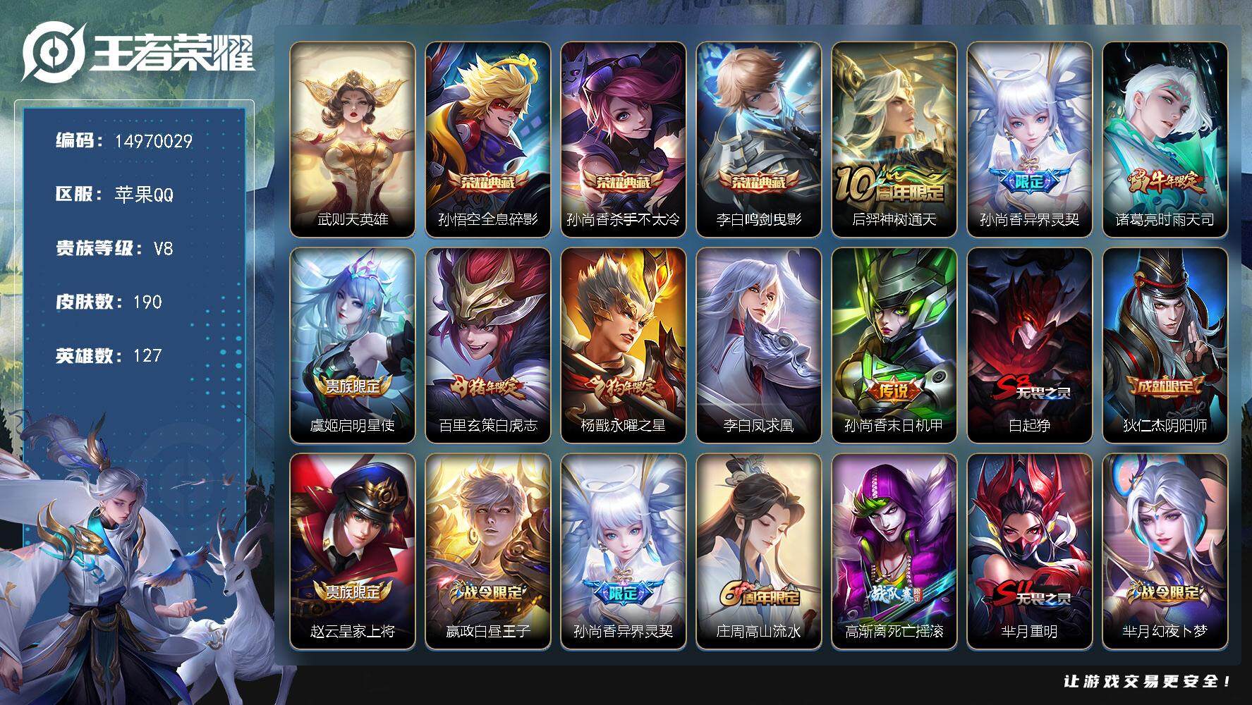 王者荣耀账号苹果QQDAS7585 钱包无法注销 可二次 苹果Q-V8-190皮肤4典藏8传说53史诗1星传说 武则天 