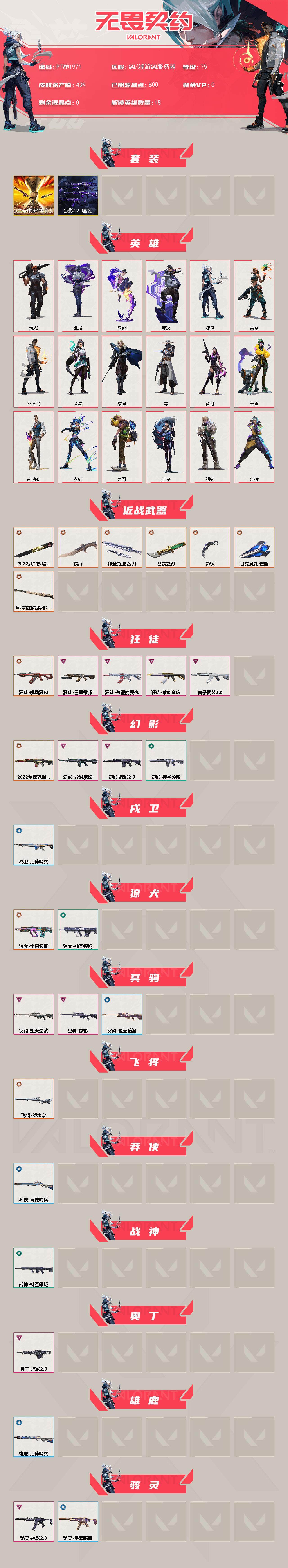 WWQQM43056无畏契约账号详情图4