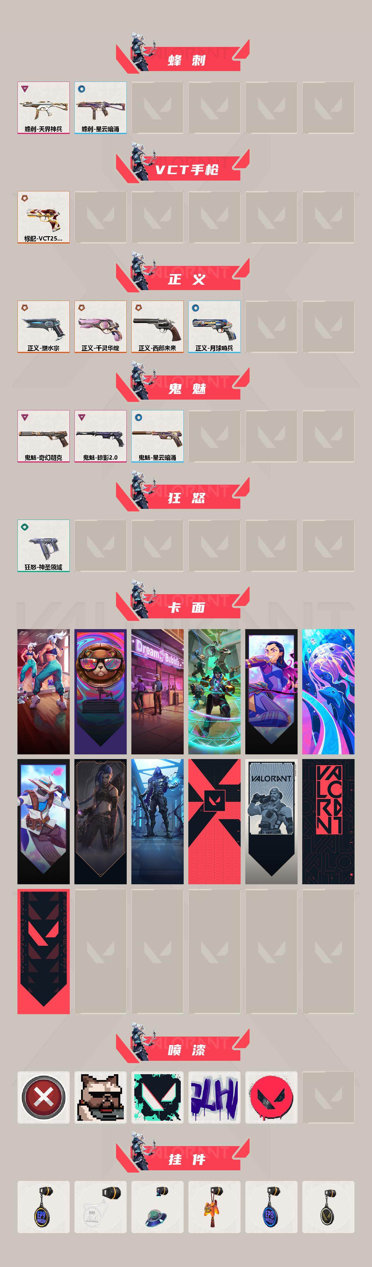 WWQQM43056无畏契约账号详情图5