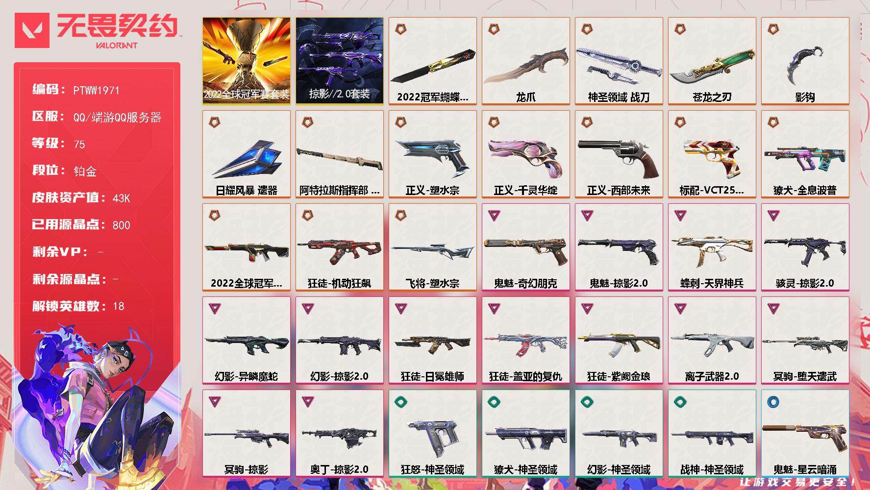 WWQQM43056无畏契约账号详情图3