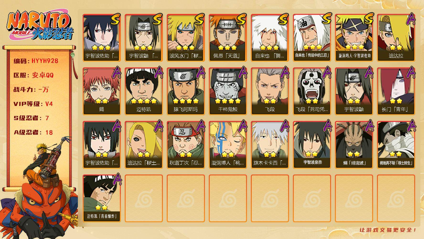 火影忍者账号安卓QQ【HYYH928】V4/S忍7/A忍18/4星干柿鬼鲛/2星飞段「死司凭血」/2星宇智波鼬/3星宇智波佐助「永恒万花筒」/2星长门「青年」/2星蝎/3星佩恩「天道」/3星漩涡鸣人·宇智波佐助/3星波