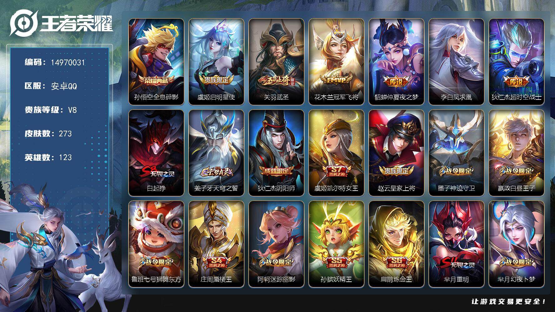 王者荣耀账号安卓QQDAS7603 安卓Q-V8-273皮肤1典藏6传说69史诗-(可二次) 
【典藏】 全息碎影 
【