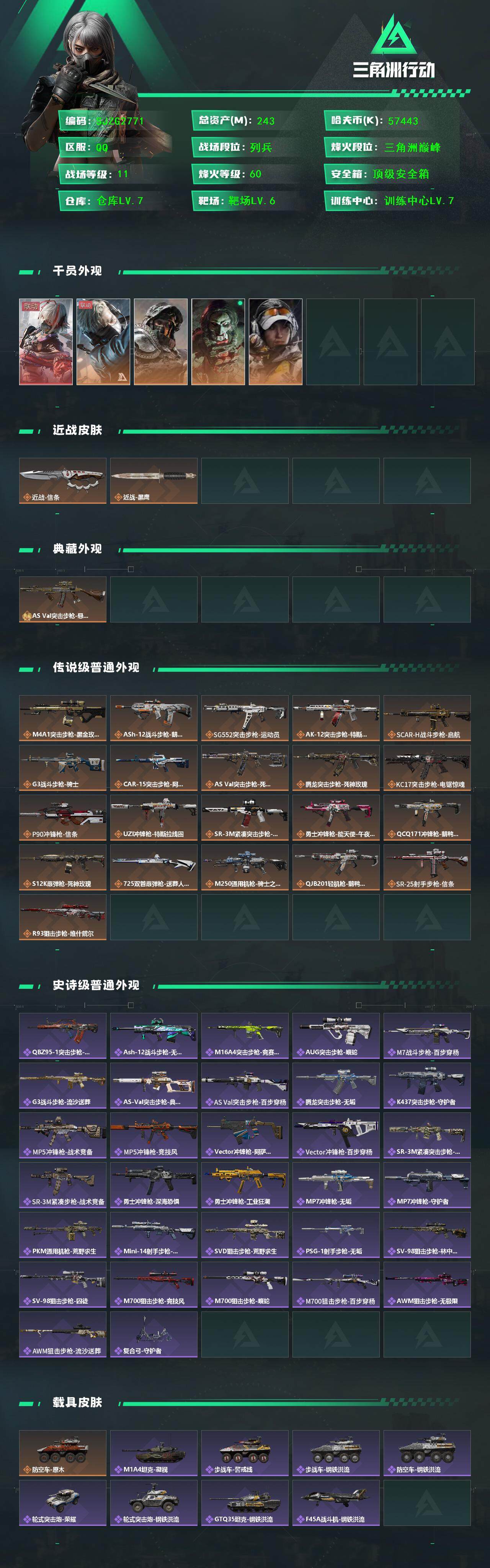 SJZQM3102976三角洲行动账号详情图4 SJZQM3102976三角洲行动账号详情图4