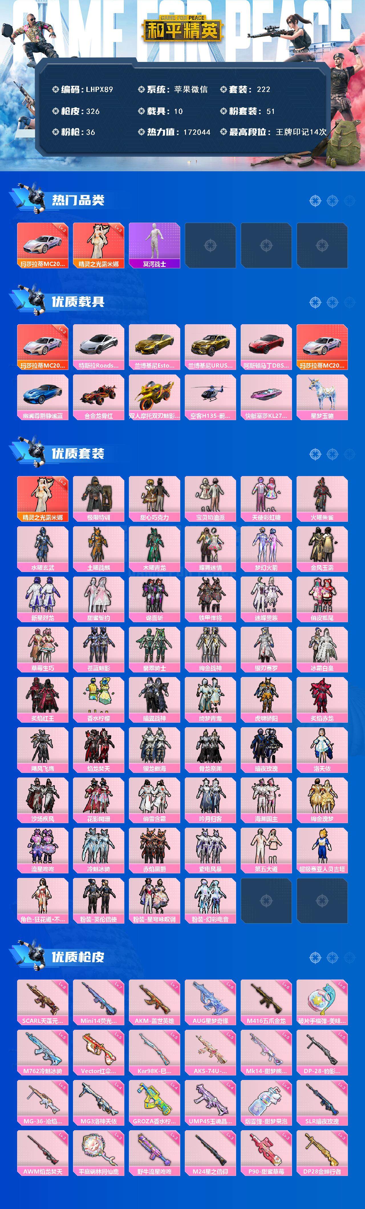 HPCMW3454691和平精英账号详情图2 HPCMW3454691和平精英账号详情图2