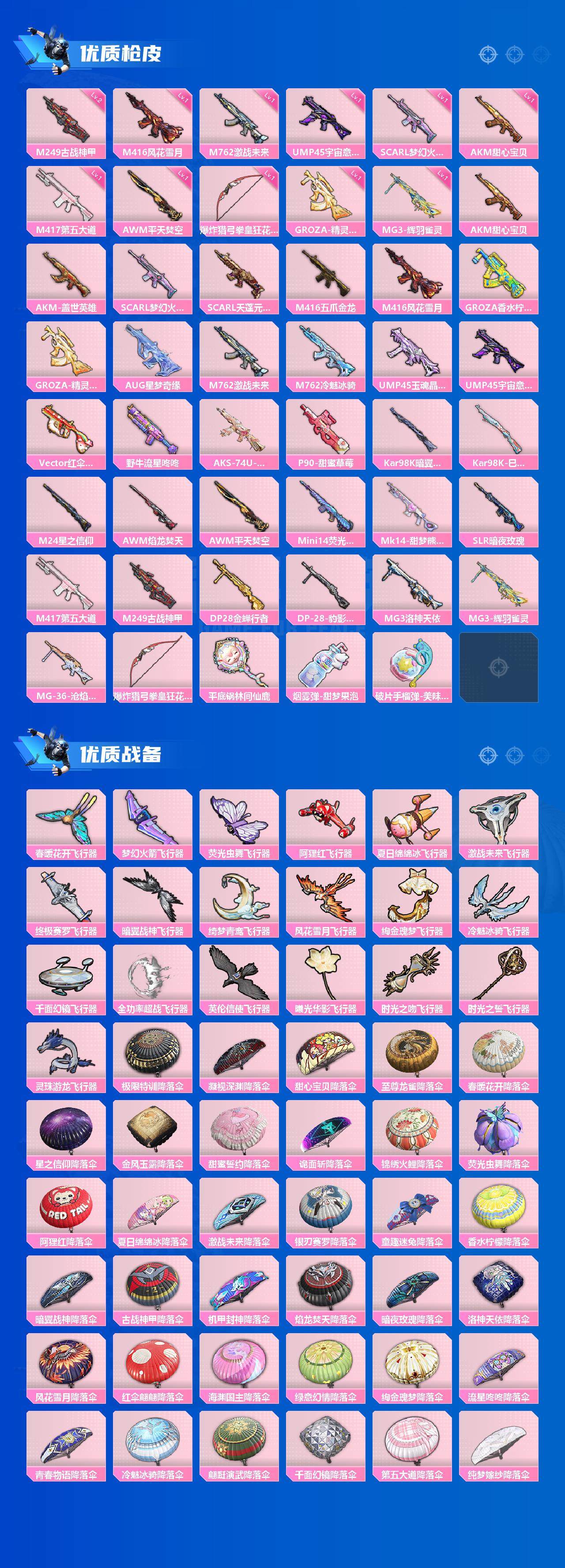 HPCMW3454691和平精英账号详情图3 HPCMW3454691和平精英账号详情图3