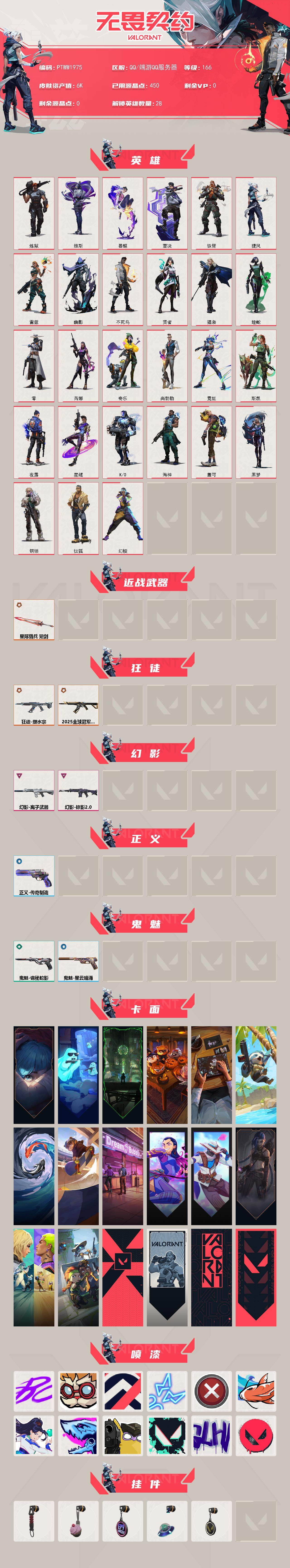 WWQQM43058无畏契约账号详情图4 WWQQM43058无畏契约账号详情图4