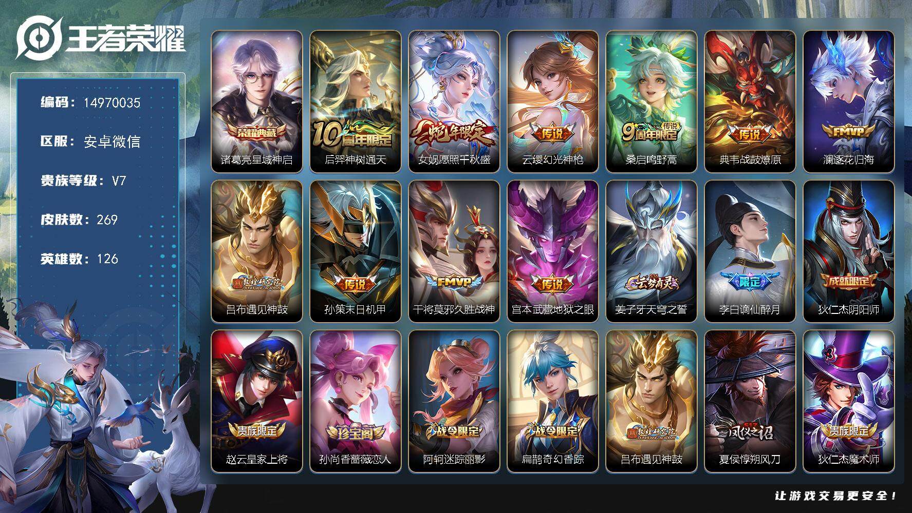 王者荣耀账号安卓VXDAS7726 安卓V-V7-268皮肤1典藏1星传说10传说65史诗-(可二次) 幽冥之眼
【全皮