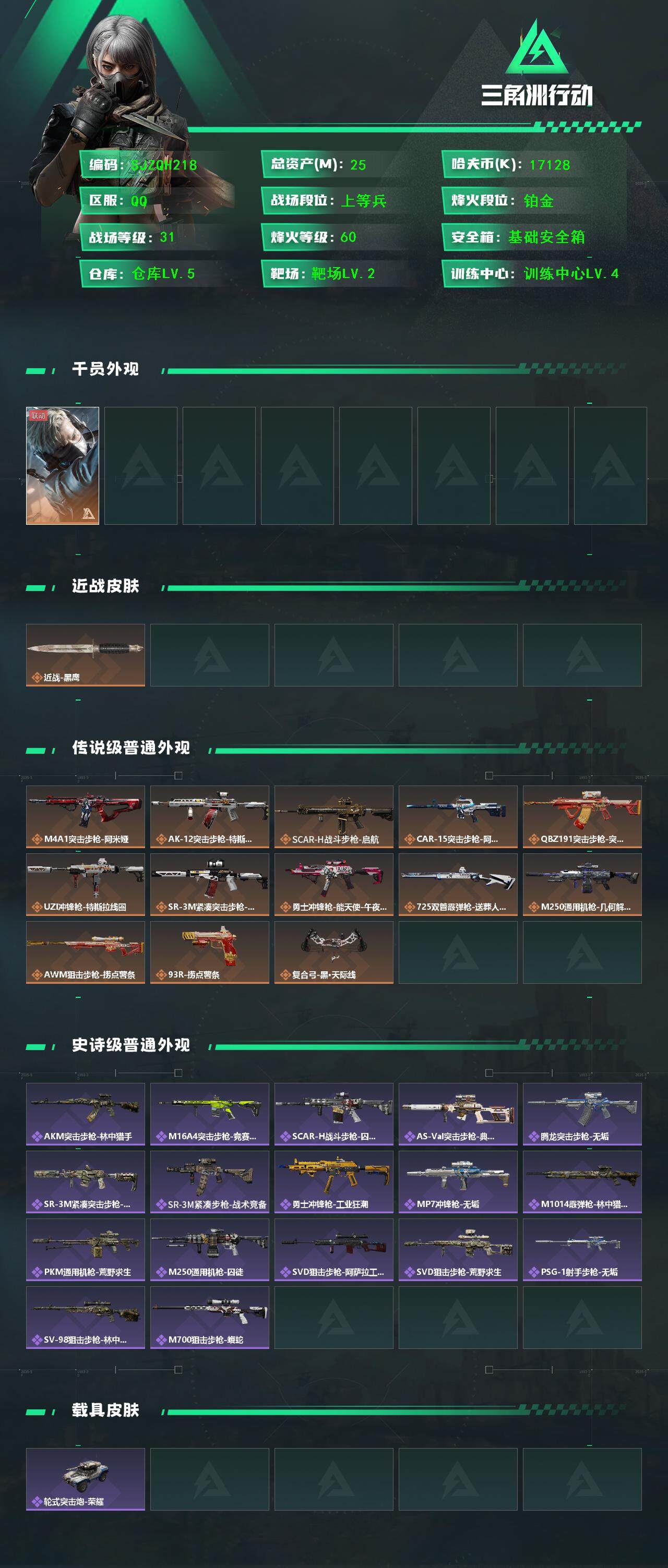 SJZEY3102874三角洲行动账号详情图2